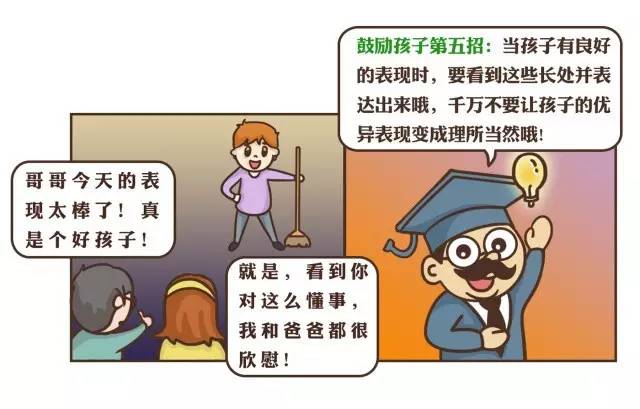 9张图教你培养孩子,如何正确鼓励孩子图文