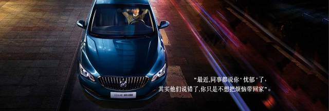 “你开别克？真好！”到底好在哪？