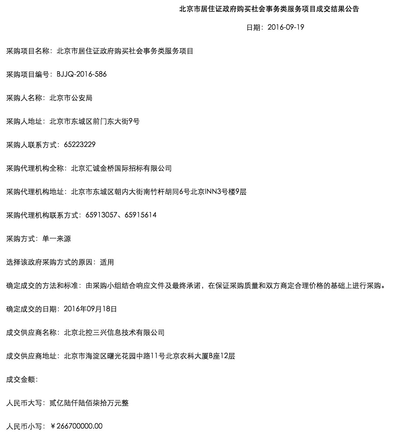 北京居住证服务平台官网办理,北京居住证服务平台