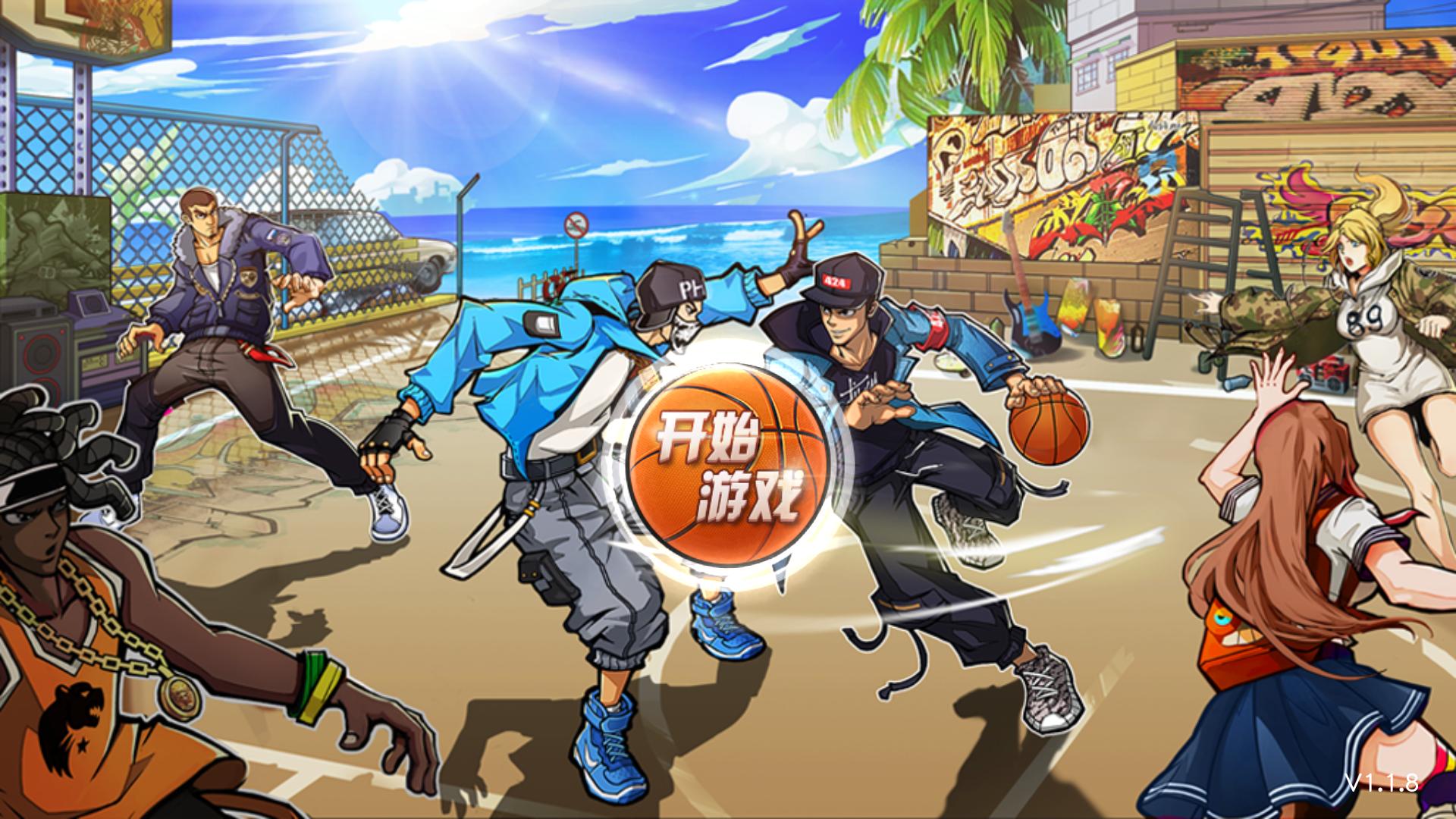 街篮手游哪个区最好,街篮手游官网首页g区