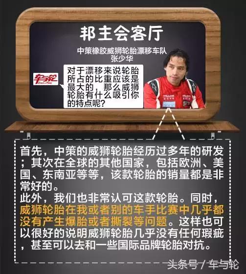 张少华津门飞鹰,张少华朝阳轮胎