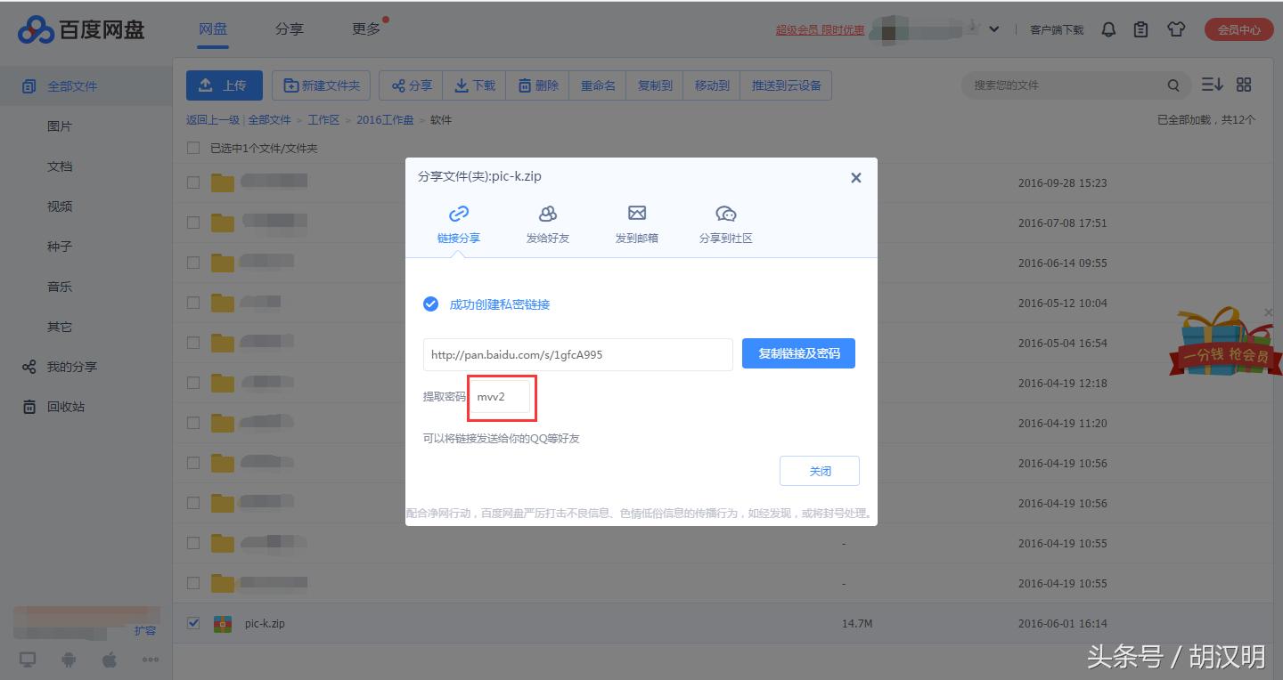 百度网盘怎么设置提取口令,百度自定义密码是多少