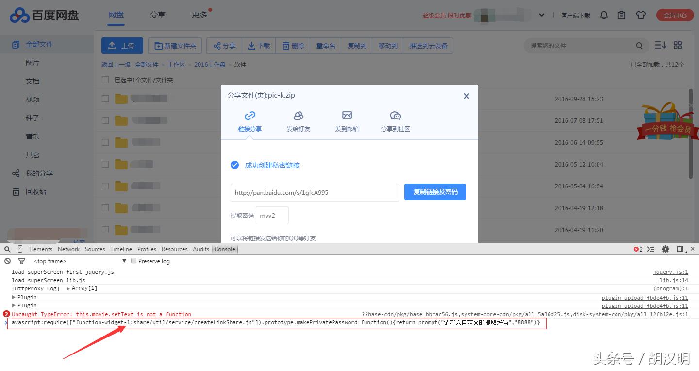 百度网盘怎么设置提取口令,百度自定义密码是多少