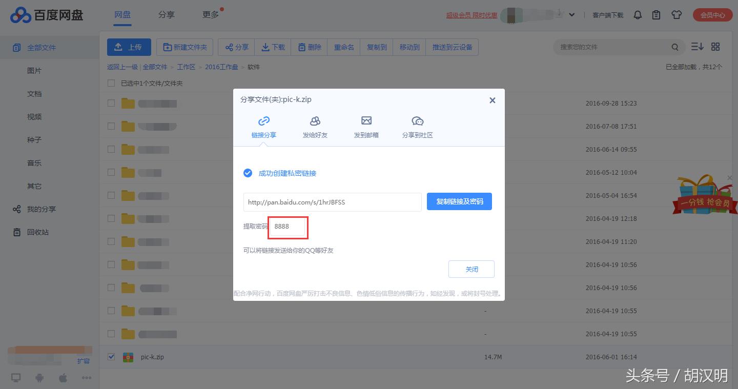 百度网盘怎么设置提取口令,百度自定义密码是多少