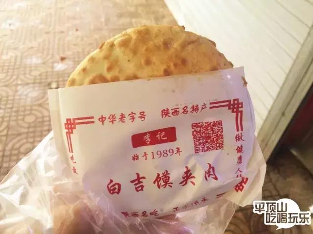 平顶山老潼关肉夹馍,平顶山十大必吃老店