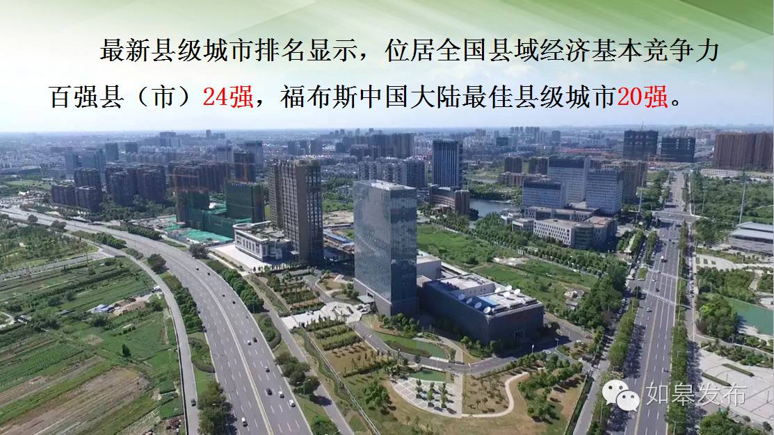 如皋人条件好不好,如皋人凶不凶