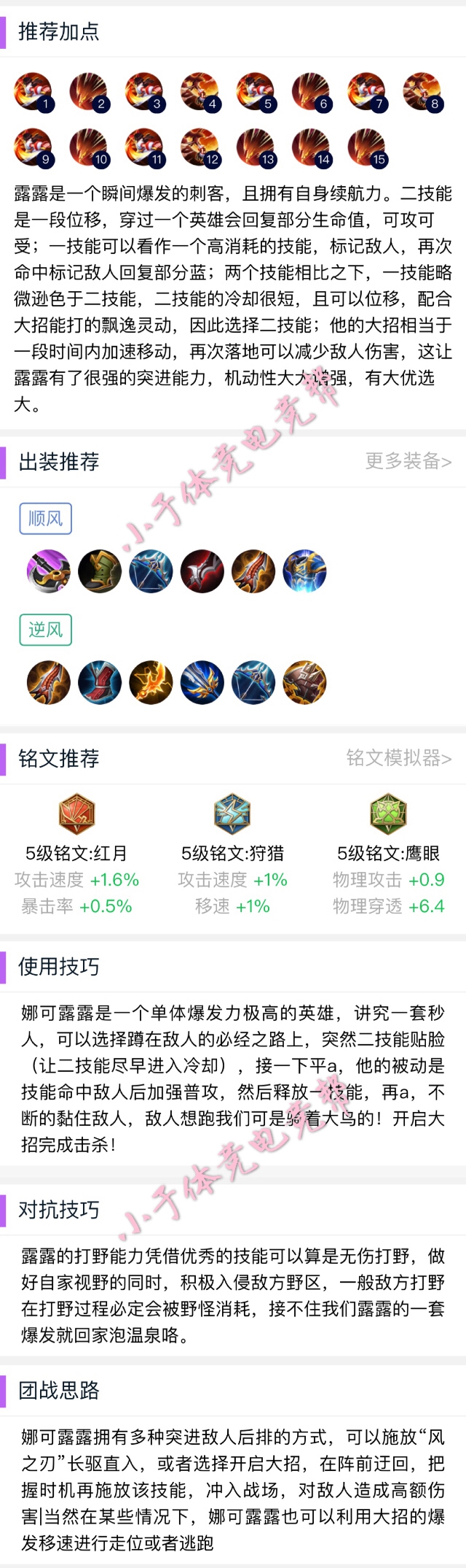 王者荣耀新手刺客意识教学讲解,王者荣耀刺客英雄澜澜教学