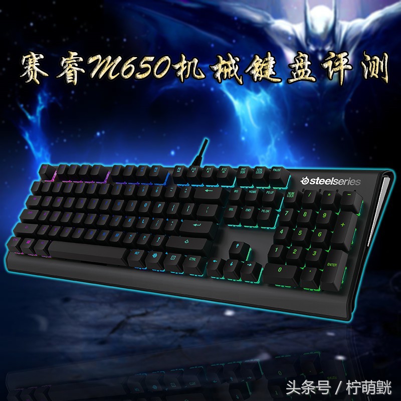 顶级rgb机械键盘,赛睿apexprort机械键盘评测