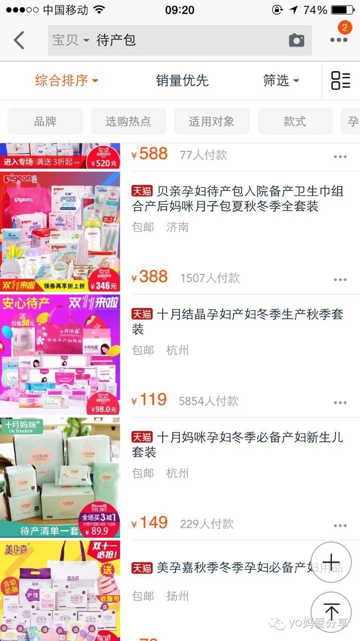 你的待产包是不是少准备了这几个？丨yo妈分享亲身经历