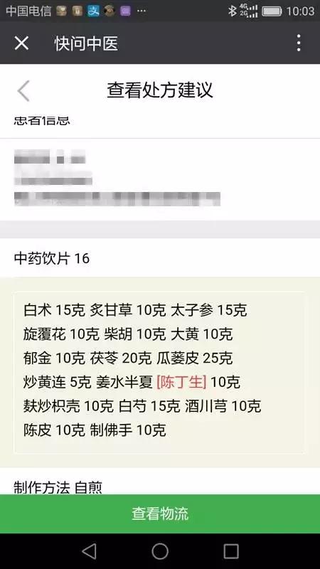 十年沉疴痼疾,月余霍然痊愈,嗳气验案