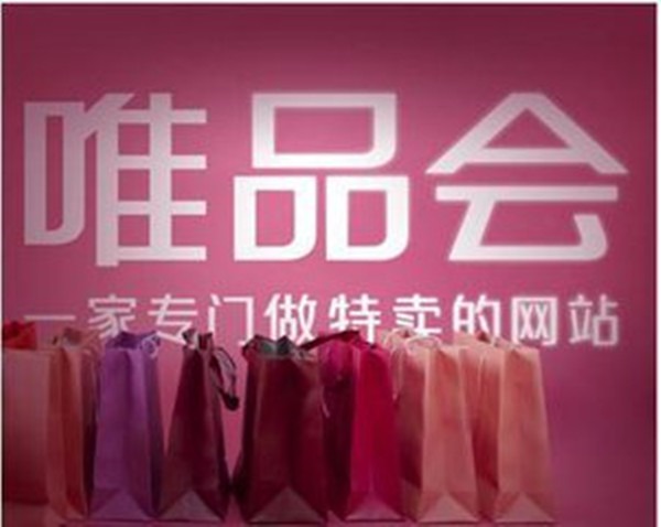 唯品会2019业绩,唯品会重新崛起