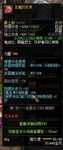 dnf鬼剑士70ss武器排行,dnf鬼剑士ss武器排行