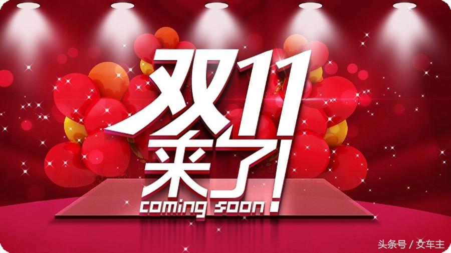 双11先别急着下单,双十一该剁手的都剁手