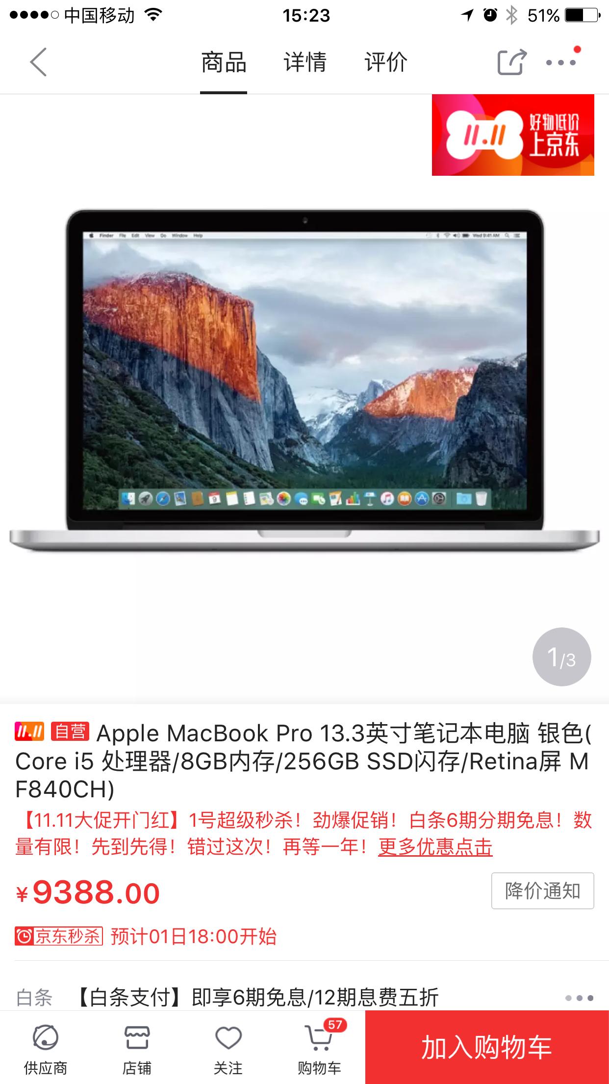 好价！手慢无，京东RetinaMBP用券后仅7988元