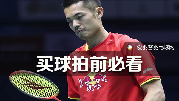 教你如何挑选好的羽毛球拍,波力羽毛球拍怎样选购