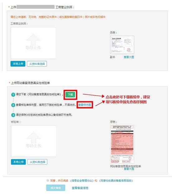 阿里云公安备案流程,阿里云如何在手机端进行网站备案