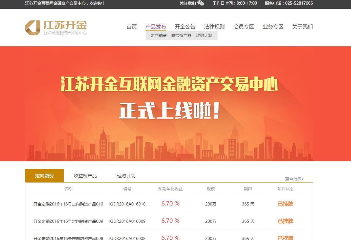 p2p开鑫金服,开鑫贷升级开鑫金服