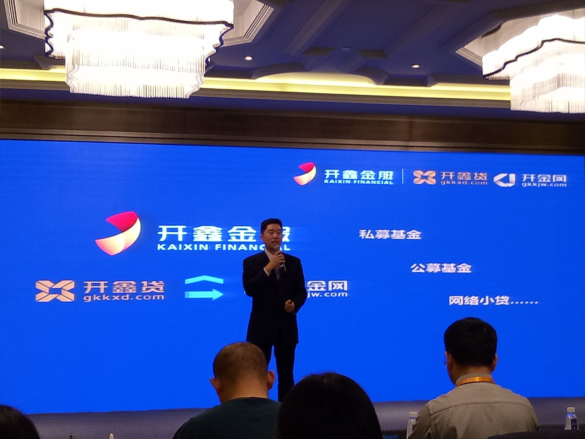 p2p开鑫金服,开鑫贷升级开鑫金服