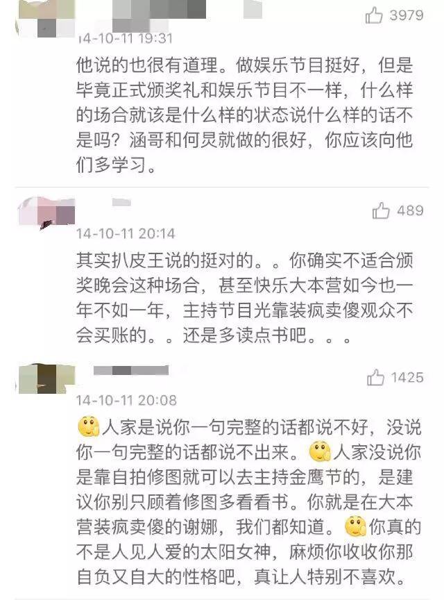 杨幂刘诗诗谢娜林志玲纷纷说错话,到底谁比较尴尬?
