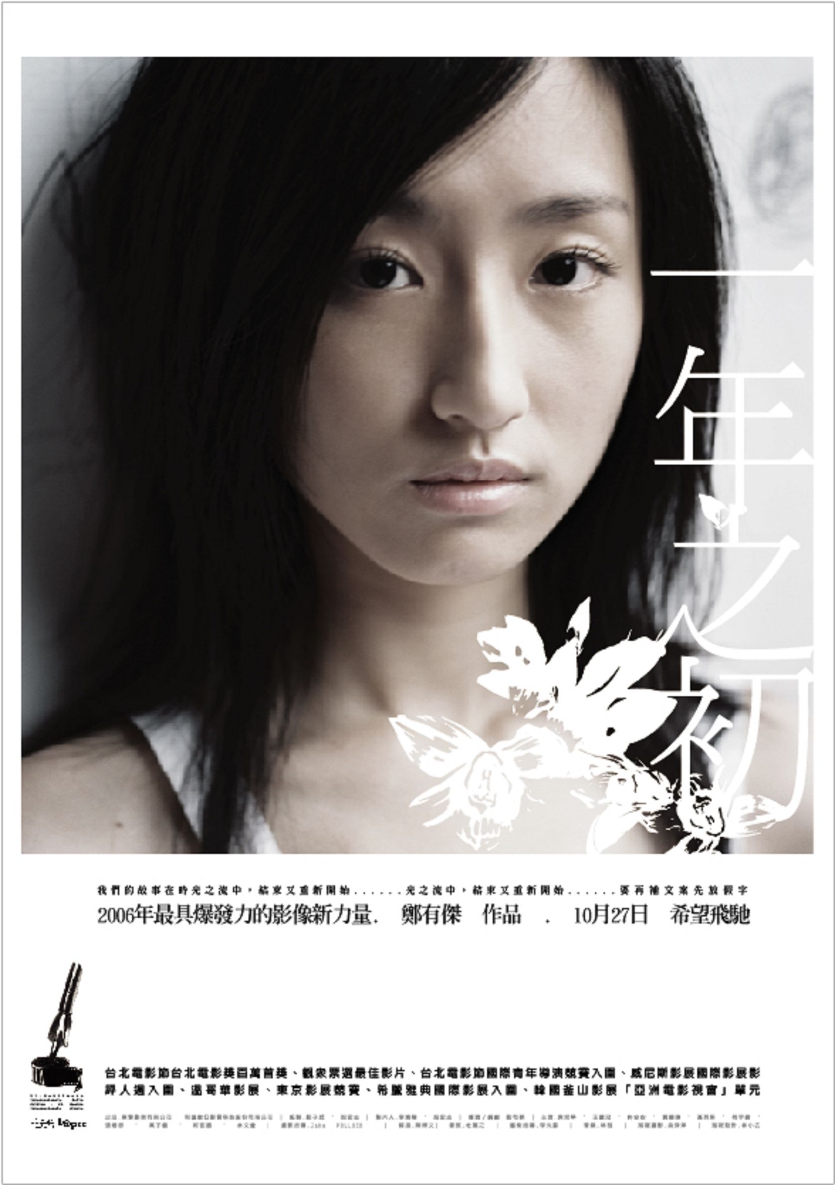 郑有杰导演的《一年之初》