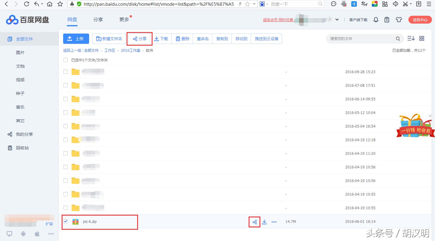 百度网盘怎么设置提取口令,百度自定义密码是多少