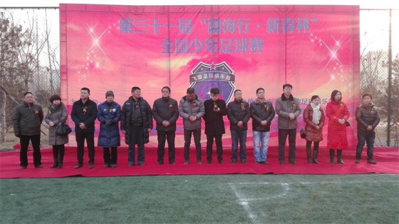 2034杯全国青少年足球大赛,第36届新春杯足球比赛