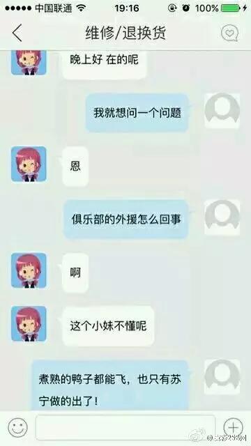 苏宁清一色球迷 (苏宁球迷专列)