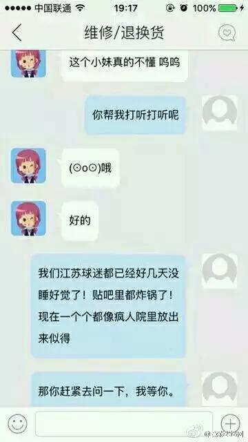 苏宁清一色球迷 (苏宁球迷专列)