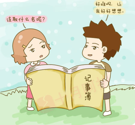 取个好名字才会有好运,取个好名字的好处