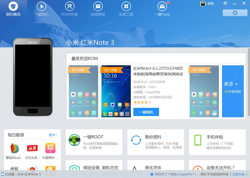 红米note3在手机上刷机教程,红米note3怎么刷机教程