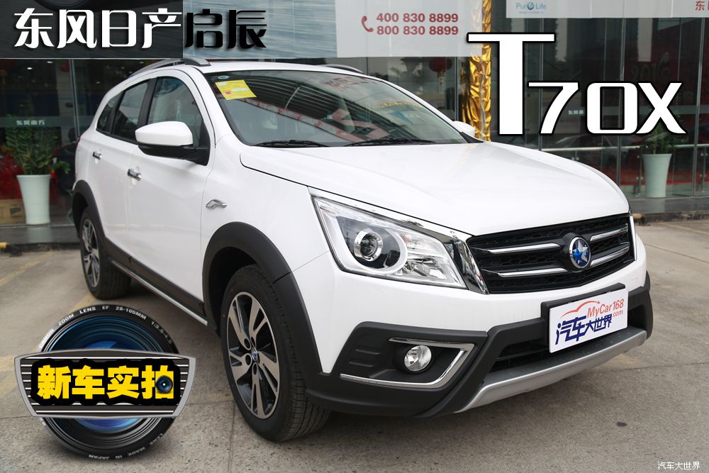 启辰t70空间评测,启辰t70空间测评