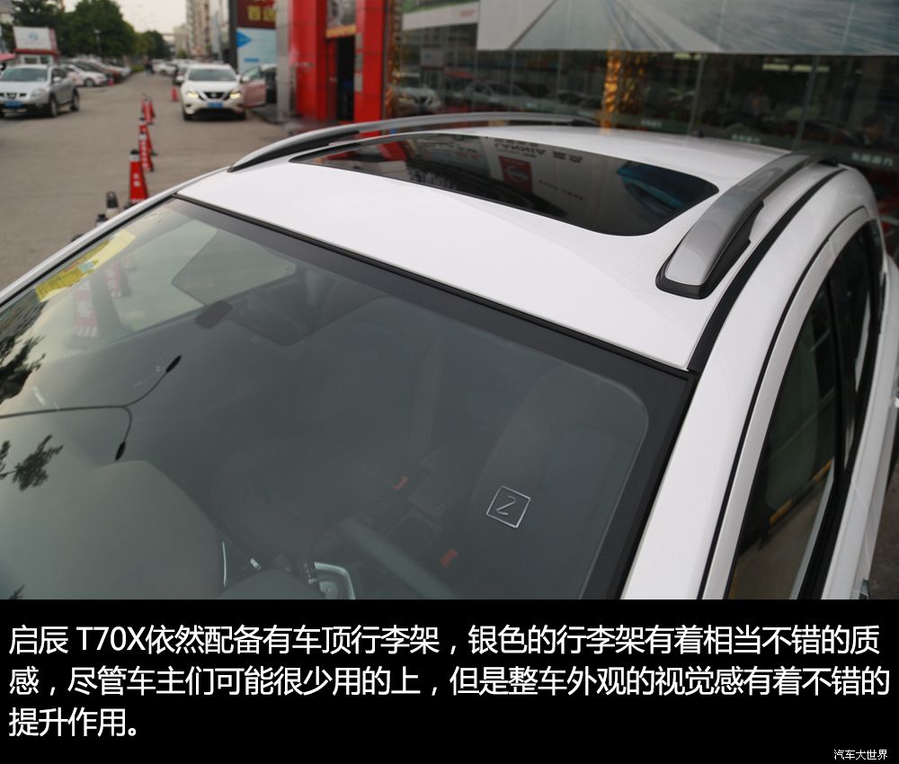 启辰t70空间评测,启辰t70空间测评