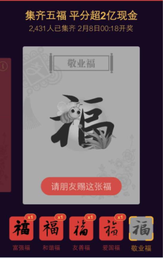 容易扫到敬业福的福字支付宝,支付宝集福卡如何快速得到敬业福
