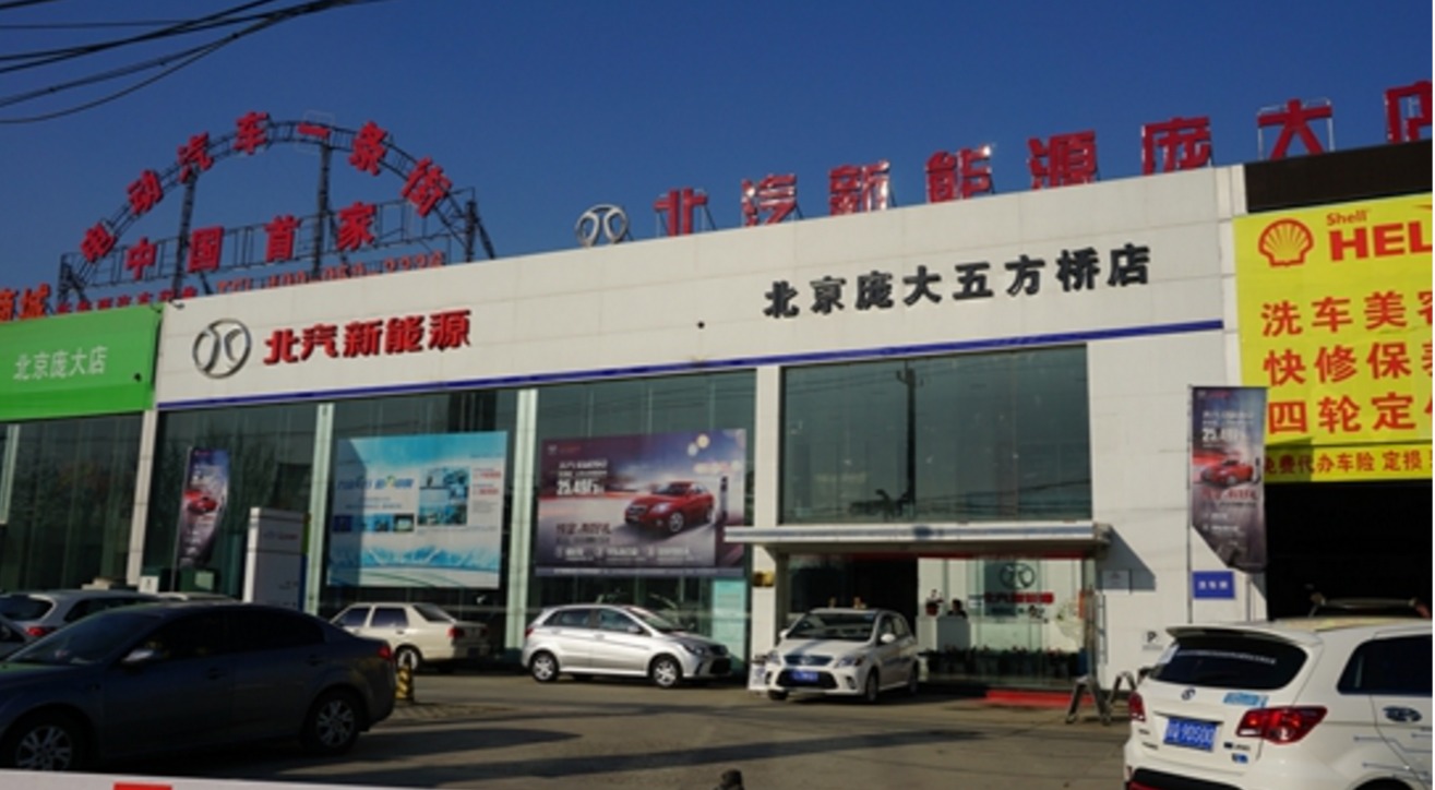 北汽汽车故障如何解决,新能源电动车出故障怎么维权