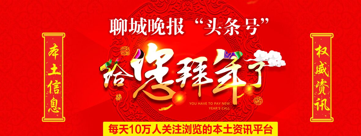 元宵节临近，聊城晚报呼吁大家：请别燃放孔明灯