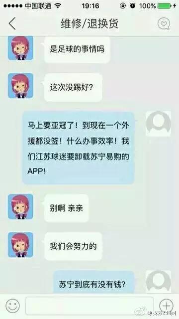 苏宁清一色球迷 (苏宁球迷专列)