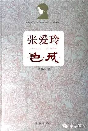 帽哥推荐｜道不尽的张爱玲