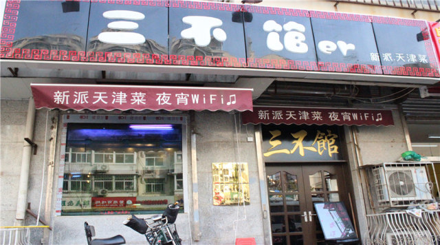 天津特别火的店,天津最火零食店