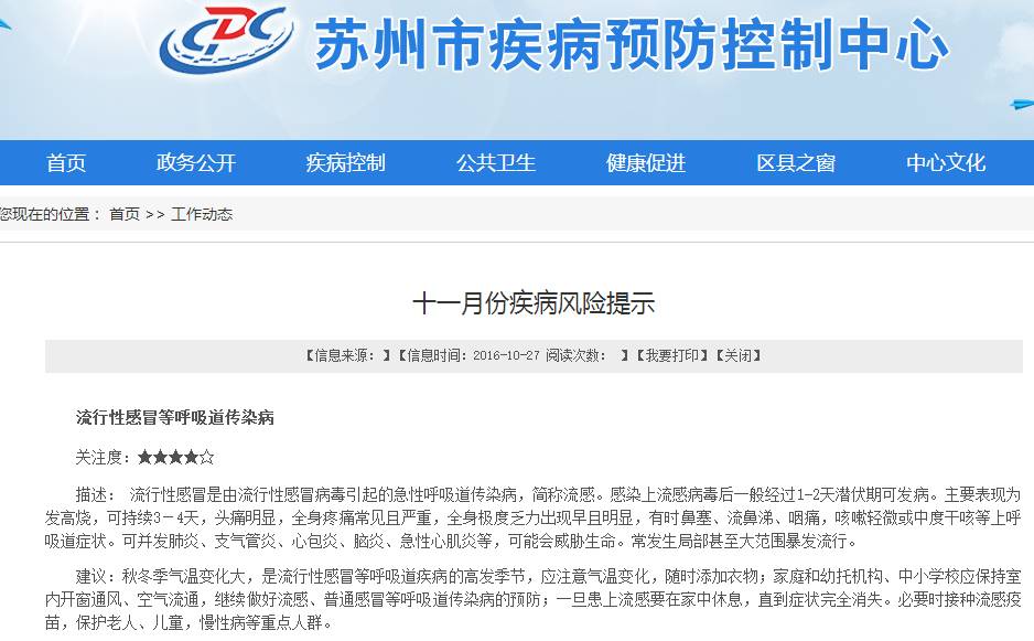 宝宝接种流感疫苗爸妈注意这三点,苏州宝宝疫苗接种攻略