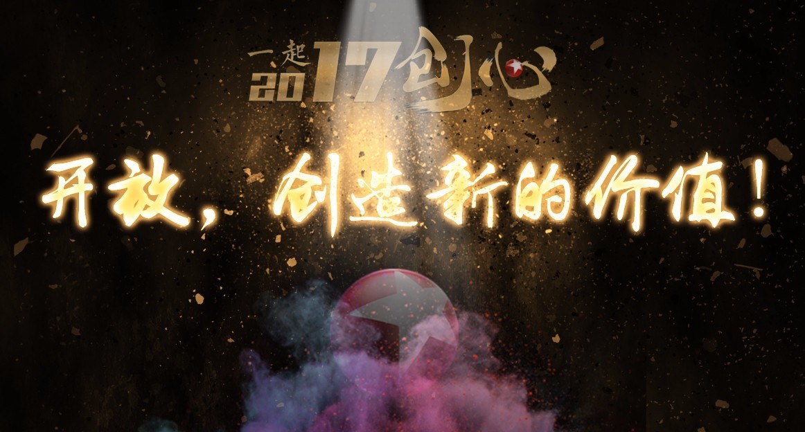 内容领先、营销网状、开放共赢—东方娱乐、东方卫视开启“电视合伙人”时代