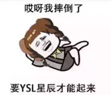 ysl星辰现在还有吗,ysl星辰到底有多火