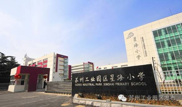 苏州中心星海小学,苏州星海小学全国排名