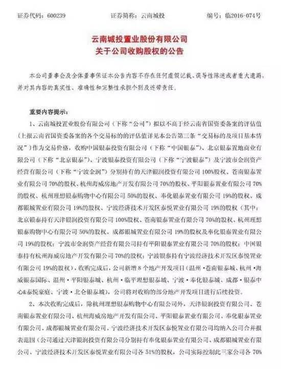 沈国军被限制高消费后续,沈国军的银泰和阿里的银泰