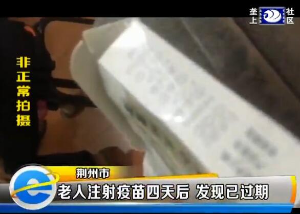 记录老人打疫苗,打疫苗被跟踪