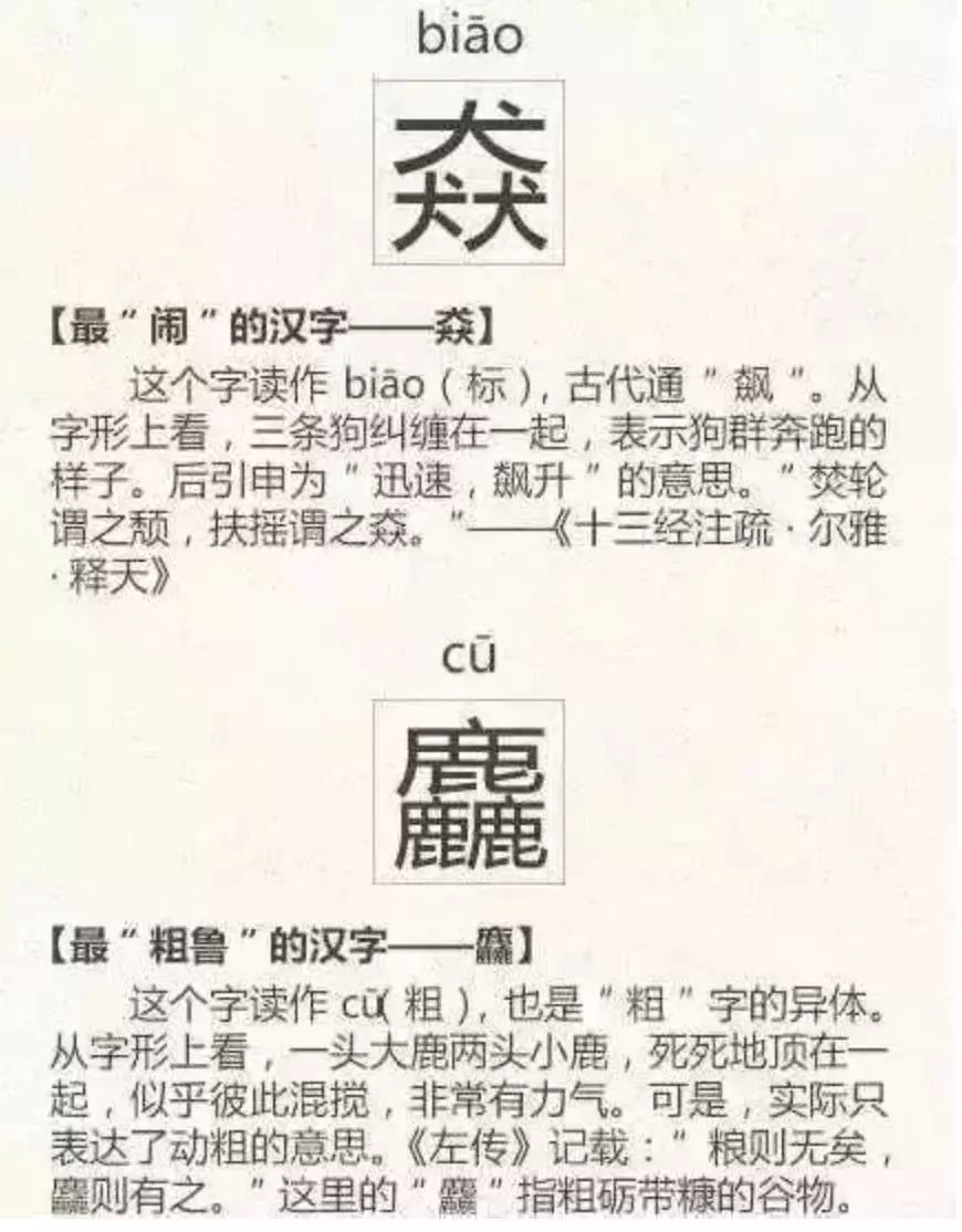 十个最难认的汉字你能认得几个,史上最难认22个汉字你认得几个