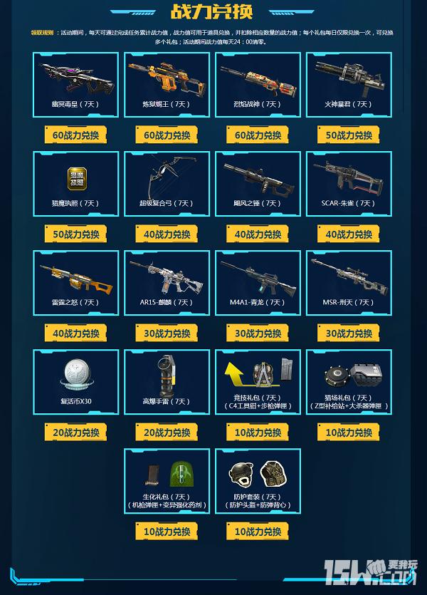 逆战心悦俱乐部,逆战2017心悦活动