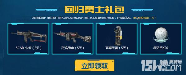 逆战心悦俱乐部,逆战2017心悦活动