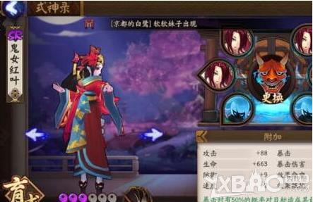 阴阳师手游鬼女红叶觉醒,阴阳师手游鬼女红叶阵容怎么搭配