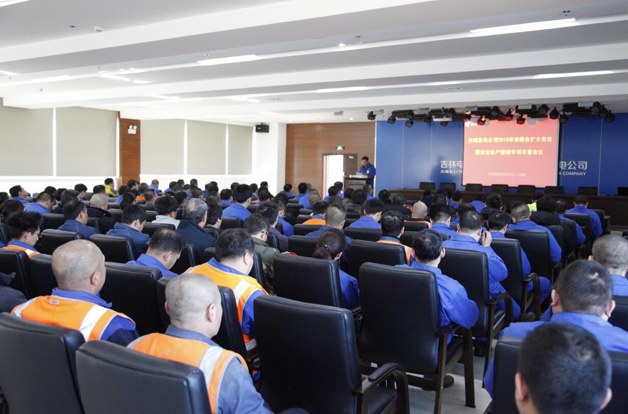 建安区召开安全生产工作会议,白城会议布置