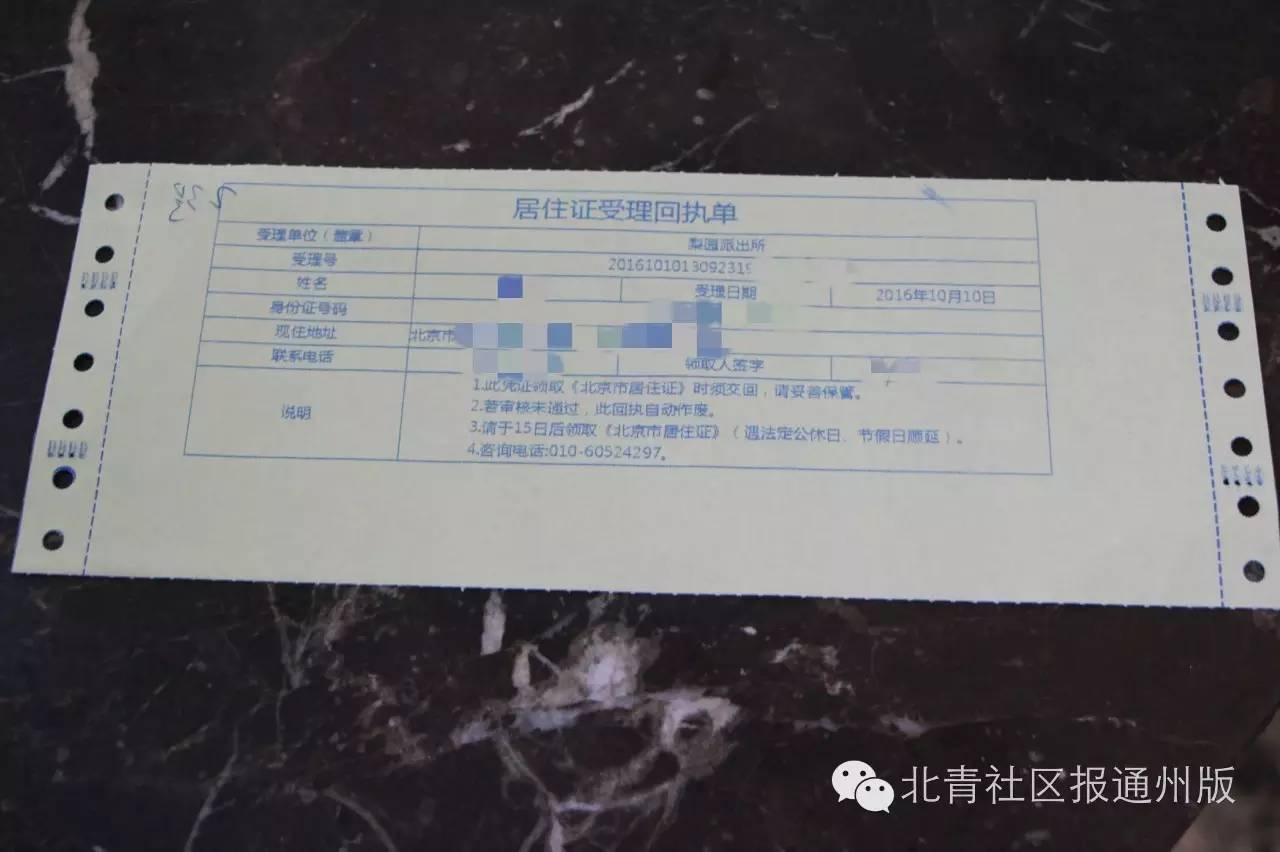 南通通州居住证受理地点,北京通州居住证受理电话